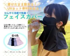 フェイスカバー　フェイスマスク　uvカット　マスク　フェイスガード　uv 新品
