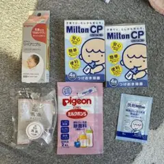リペアニプル ピジョン 乳頭ケア 馬油 西松屋 ミルトン 哺乳瓶 除菌 洗剤