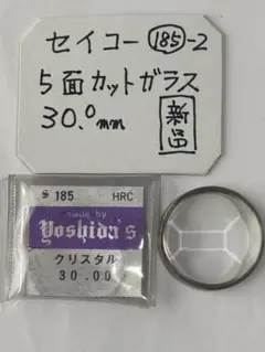 腕時計　セイコー用　5面カットガラス　30.0mm 新品未使用　時計部品②
