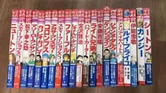 学習漫画世界の伝記NEXTシリーズ