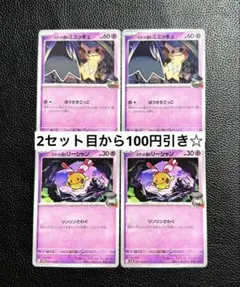 ロケット団のミミッキュ ロケット団のリーシャン 各2枚 ポケモンカードゲーム
