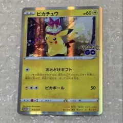 ポケモンカード ピカチュウ おとどけギフト ポケモンGO