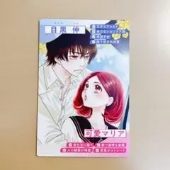 集英社 同棲不動産 悪魔とラブソング 桃森ミヨシ
