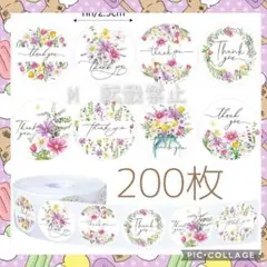 サンキューシール　切り売り　200枚　C　花　ブーケ　ホ　ありがとうシール