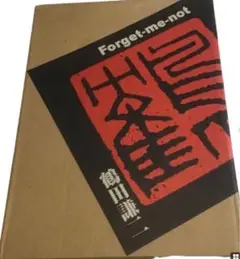 【激レア完売品】Forget-me-not 鶴田謙二 初期作品集 新装版 Forget－me－not（1）』（鶴田 謙二）｜講談社