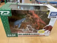 アニア 激突！最強恐竜バトルセット 箱無し