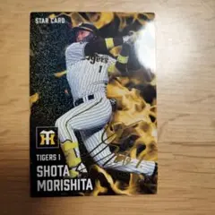 森下翔太 タイガース STAR CARD 2025 S-03