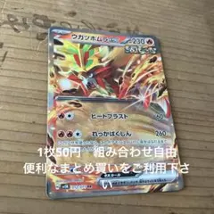 ウガツホムラex 在庫1