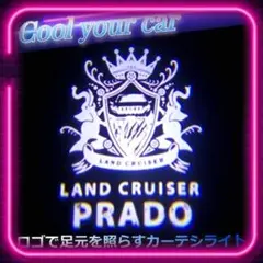 【大迫力!】ランドクルーザー プラド 200系150系 カーテシライト