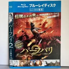 ★バーフバリ2 王の凱旋 Blu-ray [DVD]★送料無料★6917