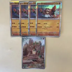 ポケモンカード ガケガニ ガケガニAR