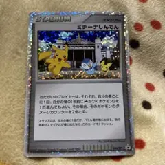 ミチーナしんでん 美品 PROMO DPt-Pプロモカード 044/051 ミチーナしんでん PROMO DPt-Pプロモカード 044/051 - メルカリ