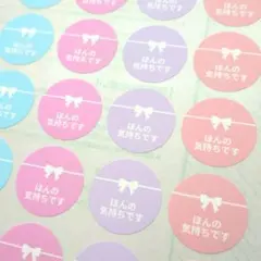 ほんの気持ちですシール②　サンキューシール　リボン柄