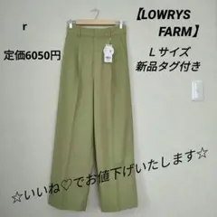 ローリーズファーム パンツ ワイド 薄手 オフィス カジュアル 新品未使用品
