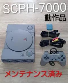SONYプレイステーション SCPH-7000　分解清掃メンテナンス済み