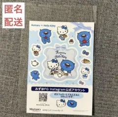 ハローキティ あおまる みずほ ステッカー シール 非売品 サンリオフェス