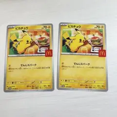 ピカチュウ トレーディングカード 2枚セット マクドナルド