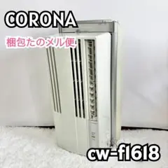 2025年最新】コロナ ウインドエアコン cw-1618の人気アイテム