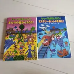 キャベたまたんてい 2冊セット
