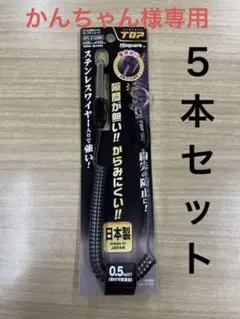 TOP四角セーフティコード 5本セット 日本製