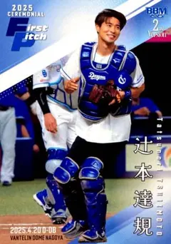 辻本達規 BOYS AND MEN 始球式カード BBM 2025 2nd