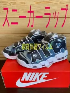 最安値⭐️10枚セット⭐️スニーカー保護ラップ鑑賞用フィルムUPTEMPOモアテン