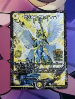 オリオティスジャッジ プロモ