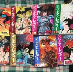 デビルマンレディー 中古本