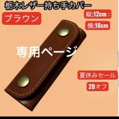 専用ページ