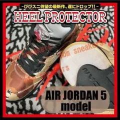 air jordan 5 モデル ヒールプロテクター AJ5 ソール ガード