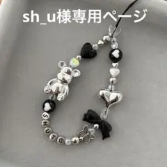 sh_uさま専用ページ