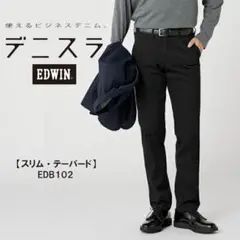 EDWINデニスラ スリムテーパードデニムパンツW30約77cm