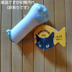 新品•未使用《訳あり》BURU NYAN ぶるにゃん キーホルダー【プライズ品】