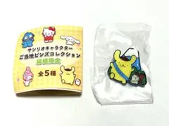 サンリオキャラクター ご当地ピンズコレクション 箱根限定 ポムポムプリン