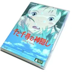 【国内正規品】千と千尋の神隠し('01スタジオジブリ) DVD