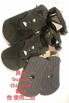 レア burton est パーツ ジェネシス X‐base 流用等に