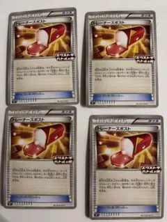 トレーナーズポスト×4枚セット