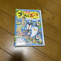 NHKおかあさんといっしょ ブンバ・ボーン! ブンバボーン DVD