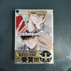 40までにしたい10のこと