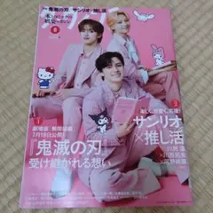雑誌ダ・ヴィンチ　2025年 8月号