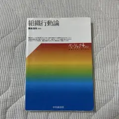 組織行動論 開元浩矢 本