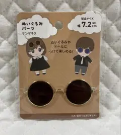 【未開封】セリア ヲタコレ ぬいぐるみパーツ サングラス