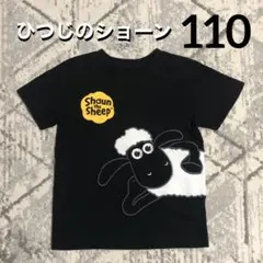 Shaun the Sheep ひつじのショーン Tシャツ ブラック 110cm
