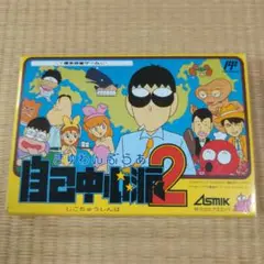 ファミコン ぎゅわんぶらあ自己中心派2 箱 説明書付き 麻雀ゲーム