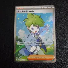 ミツルの思いやり　SR