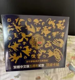 2025年最新】台湾限定 中国繁体字版5周年記念の人気アイテム