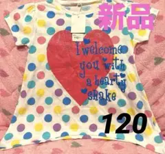 新品ハート柄カットソー❤️120サイズ②⑤⑥
