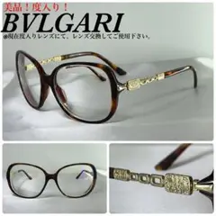 (美品!) BVLGARI ブルガリ ラインストーン 眼鏡フレーム アイウェア