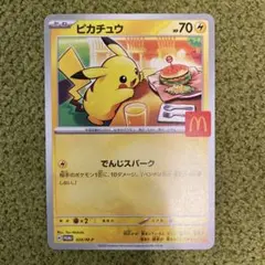 ポケモンカードゲーム マクドナルド ハッピーセット プロモ ピカチュウ 限定