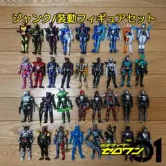ジャンク/装動/フィギュア/大量セット/ビルド/ジオウ/仮面ライダーゼロワン